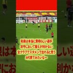 和泉竜司はモノが違う#名古屋グランパス #ピサノ #シュミットダニエル #ユンカー #山岸祐也 #和泉竜司 #マテウス #稲垣祥 #サッカー日本代表 #jリーグ