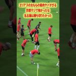 エリアスの太ももがエグい#名古屋グランパス #ピサノ #シュミットダニエル #ユンカー #山岸祐也 #和泉竜司 #マテウス #稲垣祥 #サッカー日本代表 #jリーグ
