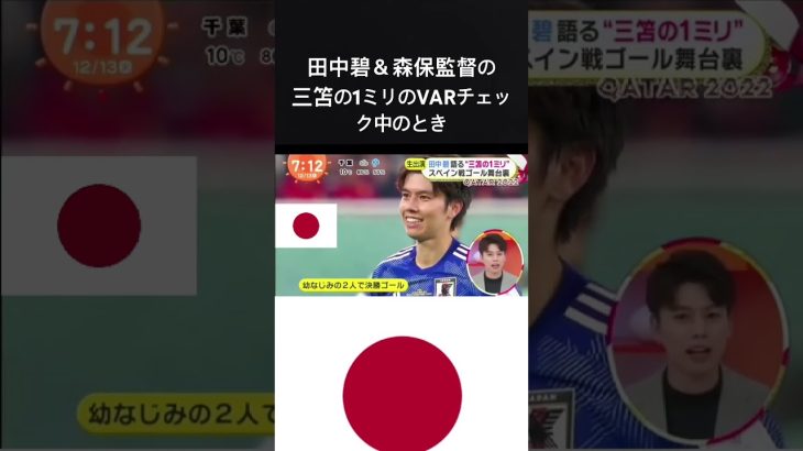 田中碧＆森保監督 #サッカー #サッカー日本代表 #ワールドカップ #jリーグ #shorts #short #qatar2022