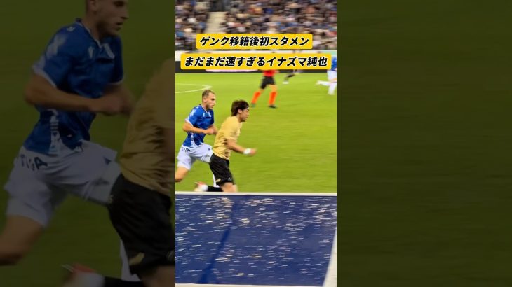 【スピード違反】まだまだ速すぎるイナズマ純也 #shorts #伊東純也 #サッカー日本代表