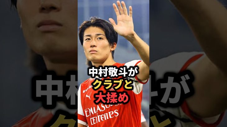スタッドランスと中村敬斗がやばい