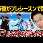 ブライトンがヴォルフスブルクに勝利！三笘薫のドリブル突破が減った理由。【レオザ切り抜き】