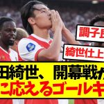 【超覚醒】上田綺世、開幕戦から期待に応えるゴールキター！！