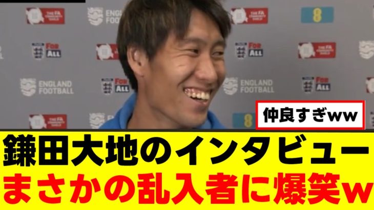 【動画】鎌田大地さん、チームからの信頼がすごい件ｗｗｗ
