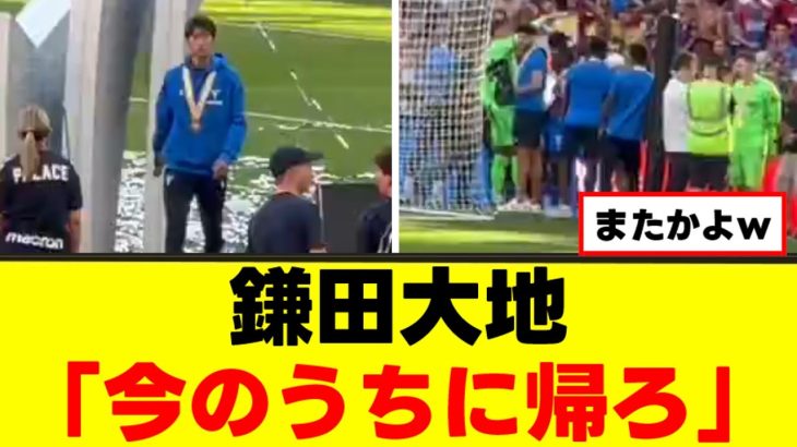 【爆笑】鎌田大地さん、スーツ事件が再来してしまうｗｗｗ