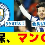 久保建英の移籍先、マンチェスターシティが急浮上