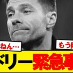 マドリー緊急事態発生