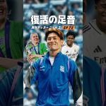 古橋がイングランドで復活の兆し？#海外サッカー #プレミアリーグ #マンチェスターユナイテッド