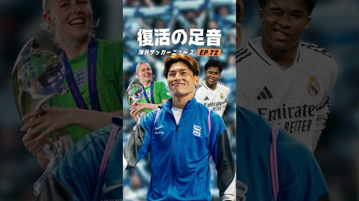 古橋がイングランドで復活の兆し？#海外サッカー #プレミアリーグ #マンチェスターユナイテッド