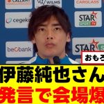 【朗報】伊藤純也さん、とある発言で爆笑されるｗｗｗ
