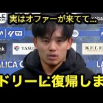 【衝撃】久保建英がレアル・マドリード復帰へ！水面下で進行中の契約全貌に世界が驚愕！【海外の反応-サッカー日本代表】