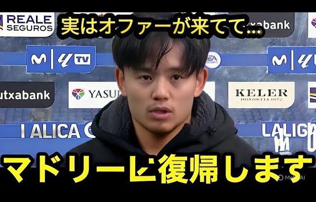 【衝撃】久保建英がレアル・マドリード復帰へ！水面下で進行中の契約全貌に世界が驚愕！【海外の反応-サッカー日本代表】