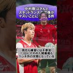 中村敬斗さんとスタッドランスの関係がマズいことになってる件