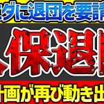 【サッカー日本代表】久保建英ソシエダへ退団要求！あの名門が獲得に本腰で欧州騒然‼【ゆっくり解説サッカー】