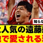 【絶賛】遠藤航さん、人気度が限界突破してしまうｗｗｗ