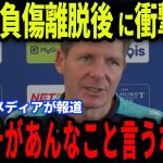 【速報】リバプール戦で負傷離脱した鎌田が放った”ある発言”が話題に…グラスナー監督が欧州メディアの取材で語った内容とは【海外の反応/サッカー日本代表】