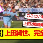 【覚醒】上田綺世、完全開花