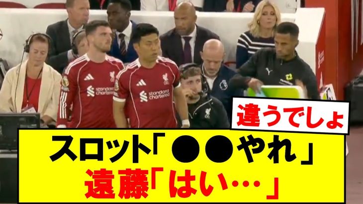 【衝撃】遠藤航、まさかのポジションで出場ｗｗｗｗｗ