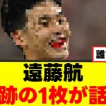 【衝撃】遠藤航さん、別人になってしまうｗｗｗ