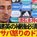 【悲報】久保建英の補強要求にオヤルサバル「僕たちはタケがどんな人か…」←これ…