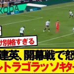 【超速報】ソシエダ久保建英、開幕戦で怒りのウルトラゴラッソｷﾀｰ！！！！！