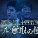 《リバプール 遠藤航 × 中西哲生》～ボール奪取の極意～ プレミアリーグでの進化