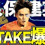 【朗報】久保建英さん、新戦術で大覚醒の予感！
