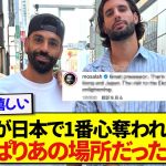 リヴァプールの王様・サラーの心を奪った、日本の観光スポットがこちらです！！！！！