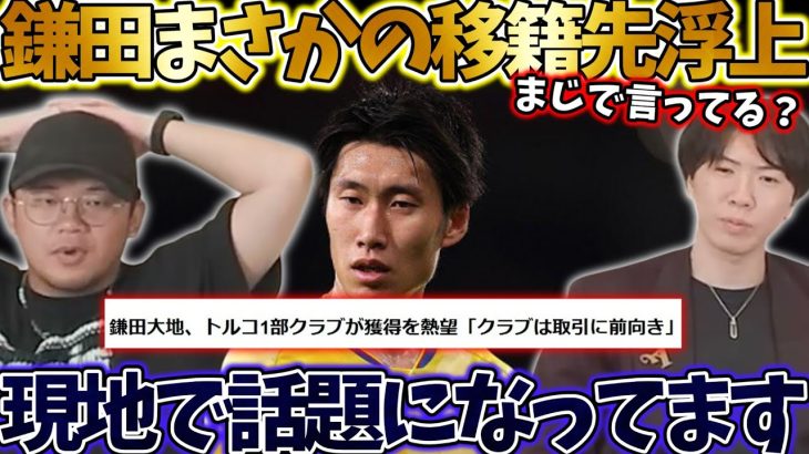 鎌田にまさかの移籍先浮上…クラブは取引に前向きで一体どうなる？…#プレチャン #プレミアリーグ #サッカー