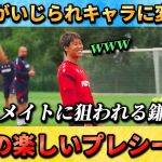 [動画] 鎌田大地の雰囲気最高なプレシーズン!! #鎌田大地 #サッカー日本代表