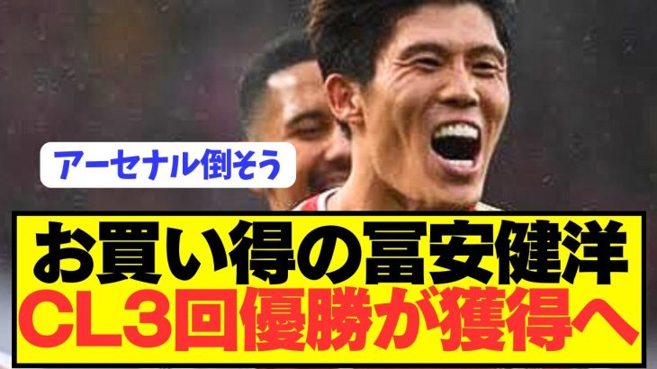 【速報】フリーで大人気の元アーセナル冨安健洋を世界的名門が電撃獲得へ！！！！！！