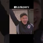 日本一のムードメーカー菅原由勢#サッカー #サッカー日本代表 #菅原由勢