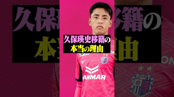久保建英弟、久保瑛史選手の移籍の本当の理由