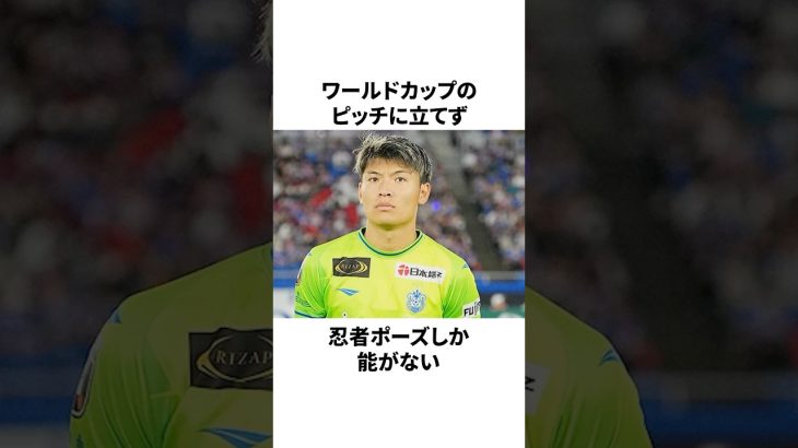「ワールドカップのピッチに立てなかった男」町野修斗についての雑学 #サッカー #サッカー日本代表 #町野修斗