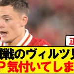 【悲報】ニューカッスル戦のリヴァプール、気付いてしまう…