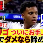 【速報!!サッカーチャン!!】ついにキターーー！！！ロドリゴ移籍へ！！あの大手大物ジャーナリストツイート！！さあ、タケ、出番だ！！