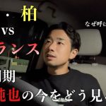 伊東純也の大学時代から変わってない“らしさ”とは。