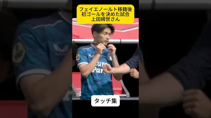 コンマ数秒の勝負師、上田綺世さん
