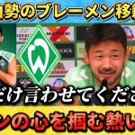 [翻訳-動画] 菅原由勢が移籍会見で語った”長田澪の存在”と”熱い想い”がファンの心を掴む!! #菅原由勢 #サッカー日本代表