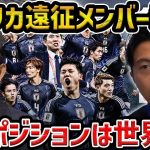 【レオザ】アメリカ遠征に臨む日本代表のメンバーが面白い…やっとこの布陣を見れます/イングランド代表について【レオザ切り抜き】