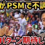 【レオザ】三笘薫のプレシーズンマッチについて/遠藤リバプールのパターンを期待しちゃう…【レオザ切り抜き】