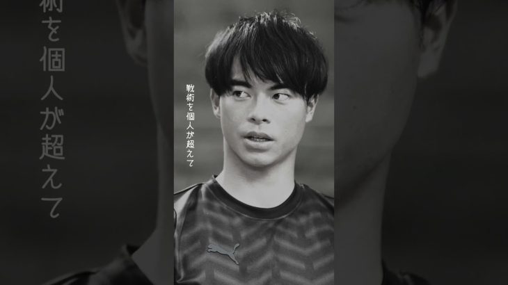 【#上達加速術】#遠藤航 × #三笘薫｜プレミアリーグの使い方 前篇予告