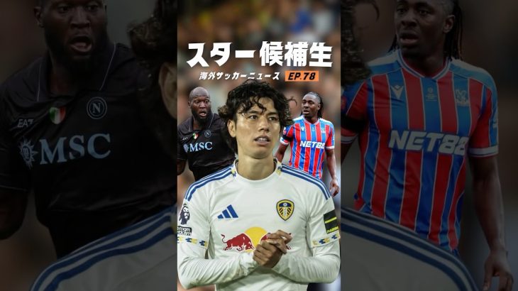 田中碧はプレミアでも覚醒するのか？#海外サッカー #プレミアリーグ #サッカー日本代表