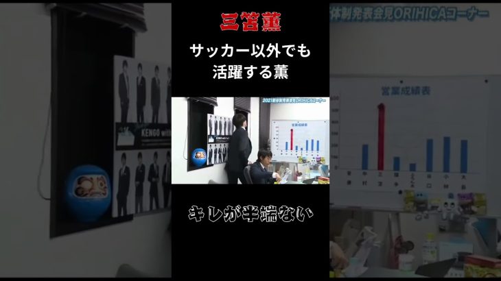 三笘薫サッカー以外でも活躍する薫　キレが半端ない！