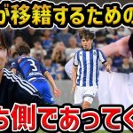 【レオザ】久保建英が移籍するために条件…久保はこっち側であってくれ【レオザ切り抜き】