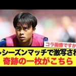 ブライトン三笘薫選手、芸術的すぎる一枚が試合中に激写される。