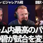 田中碧が入って試合が変わったビジャレアル戦。チーム内最高のパサーだが、開幕戦の先発メンバーには入らないのか【字幕・解説付き】