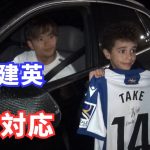 【神対応】久保建英＆ソシエダ選手、オサスナ戦後にファンと心温まる交流！