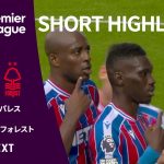 【ショートハイライト｜クリスタル・パレス v ノッティンガム・フォレスト】プレミアリーグ25/26 第2節