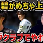 【レオザ】【絶賛】ミラン戦の田中碧が圧巻でした…/ミランvsリーズのプレシーズンマッチ/ロナウドがプレミア復帰？【レオザ切り抜き】